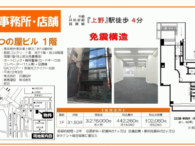 ■歯科開業物件情報　「上野駅」徒歩4分！台東区東上野3丁目　物件番号10034